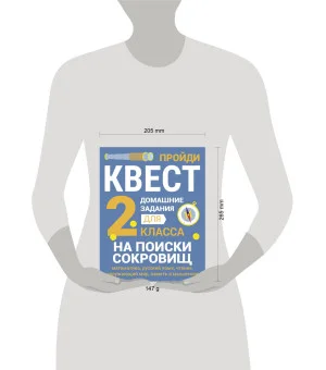 ДОМАШНИЕ ЗАДАНИЯ-КВЕСТ.2 класс. На поиски сокровищ