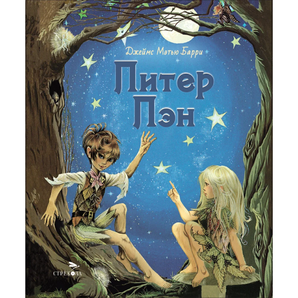 100 ЛУЧШИХ КНИГ. Питер Пэн 100 ЛУЧШИХ КНИГ. Питер Пэн
