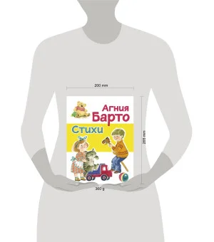 ДХЛ. Стихи Барто А. (желтая)