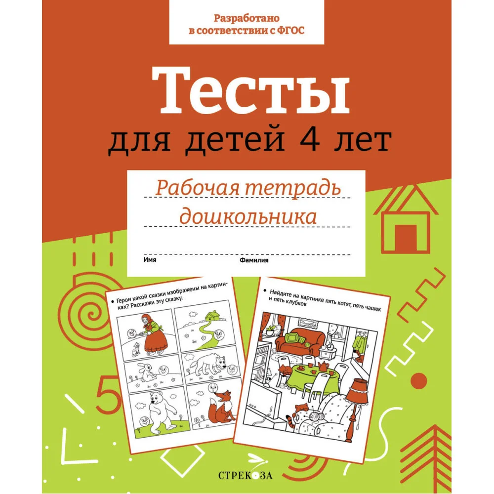 Р/т дошкольника. Тесты для детей 4 лет. Цветная обложка Р/т дошкольника. Тесты для детей 4 лет. Цветная обложка