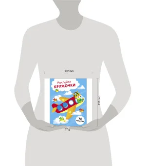 НАКЛЕЙКИ-КРУЖОЧКИ. Выпуск 21 Самолет