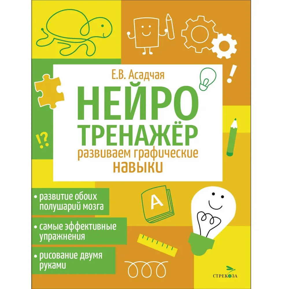 Нейротренажер. Развиваем графические навыки Нейротренажер. Развиваем графические навыки
