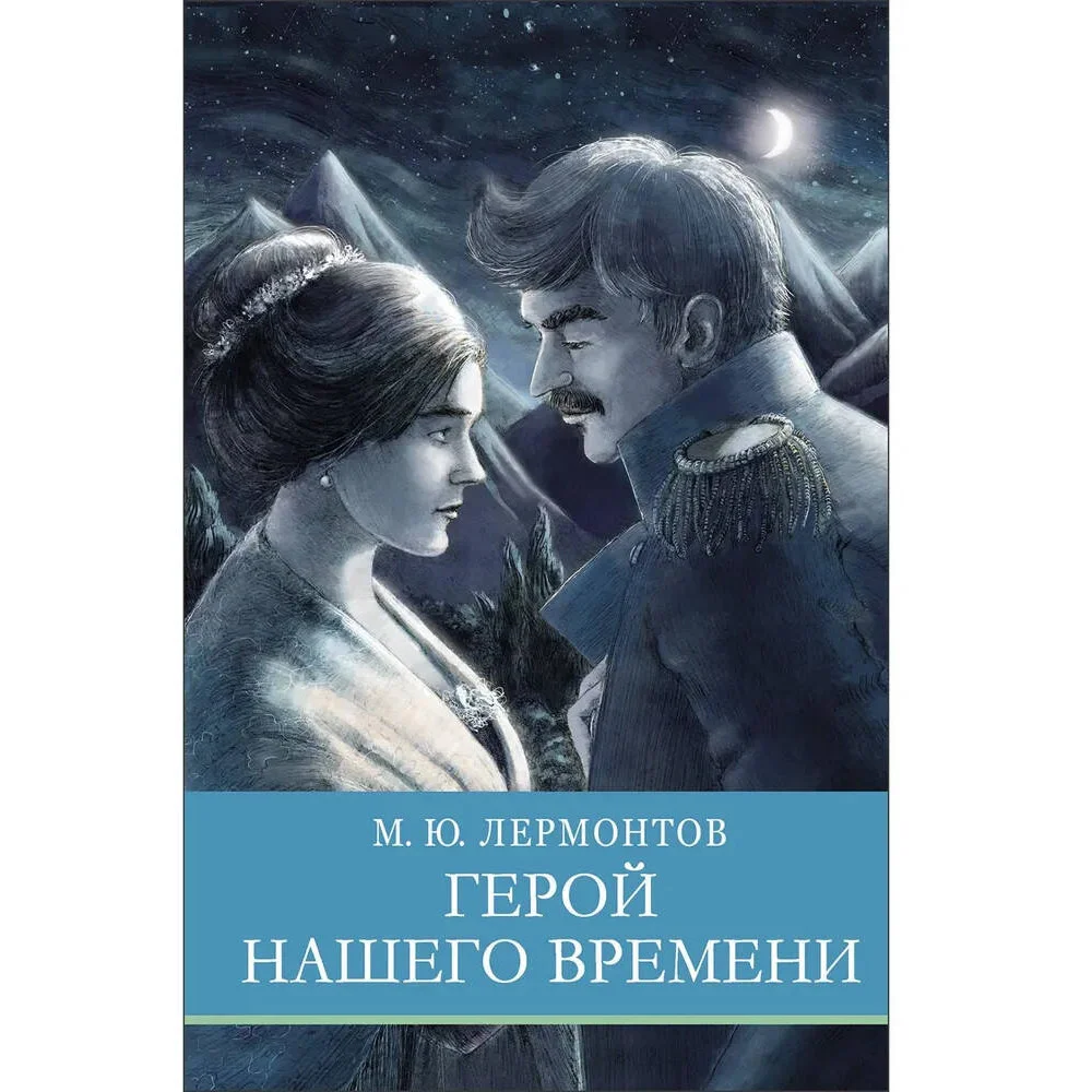 ШП. Герой нашего времени ШП. Герой нашего времени