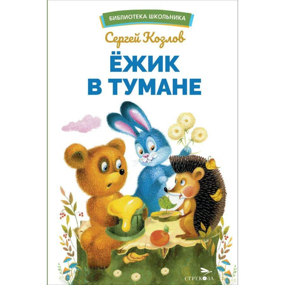 БШ. Ежик в тумане БШ. Ежик в тумане