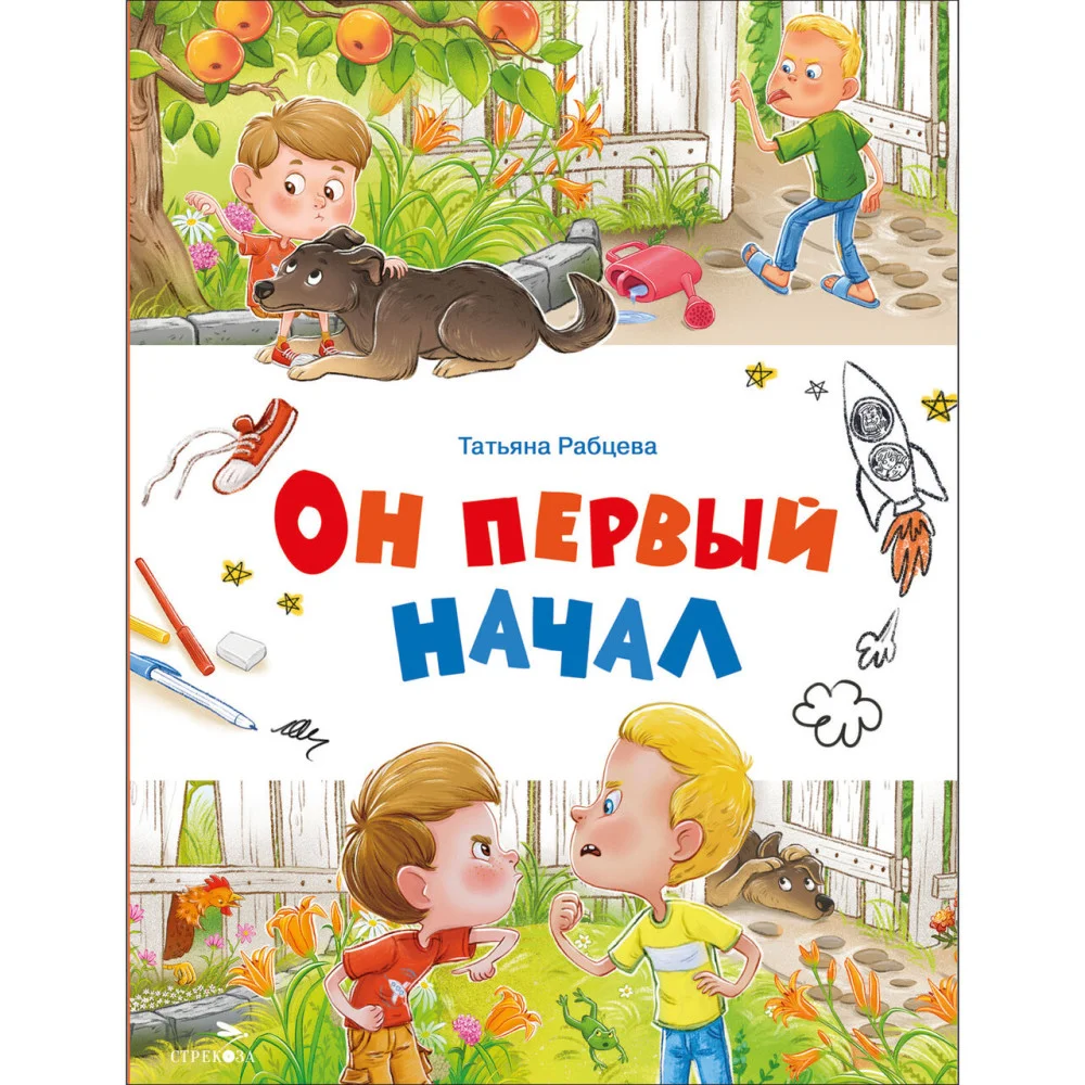 Счастливое детство. Он первый начал Счастливое детство. Он первый начал