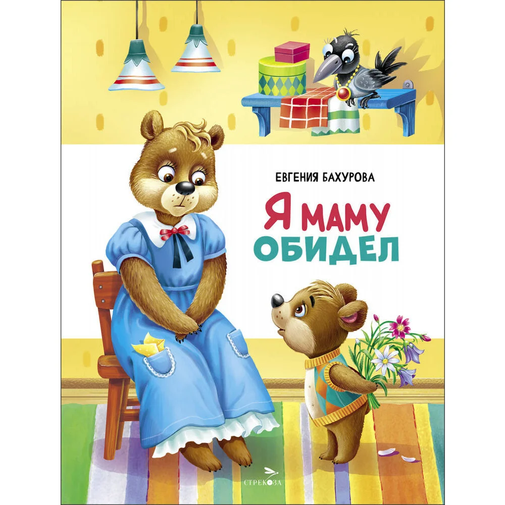Счастливое детство. Я маму обидел Счастливое детство. Я маму обидел