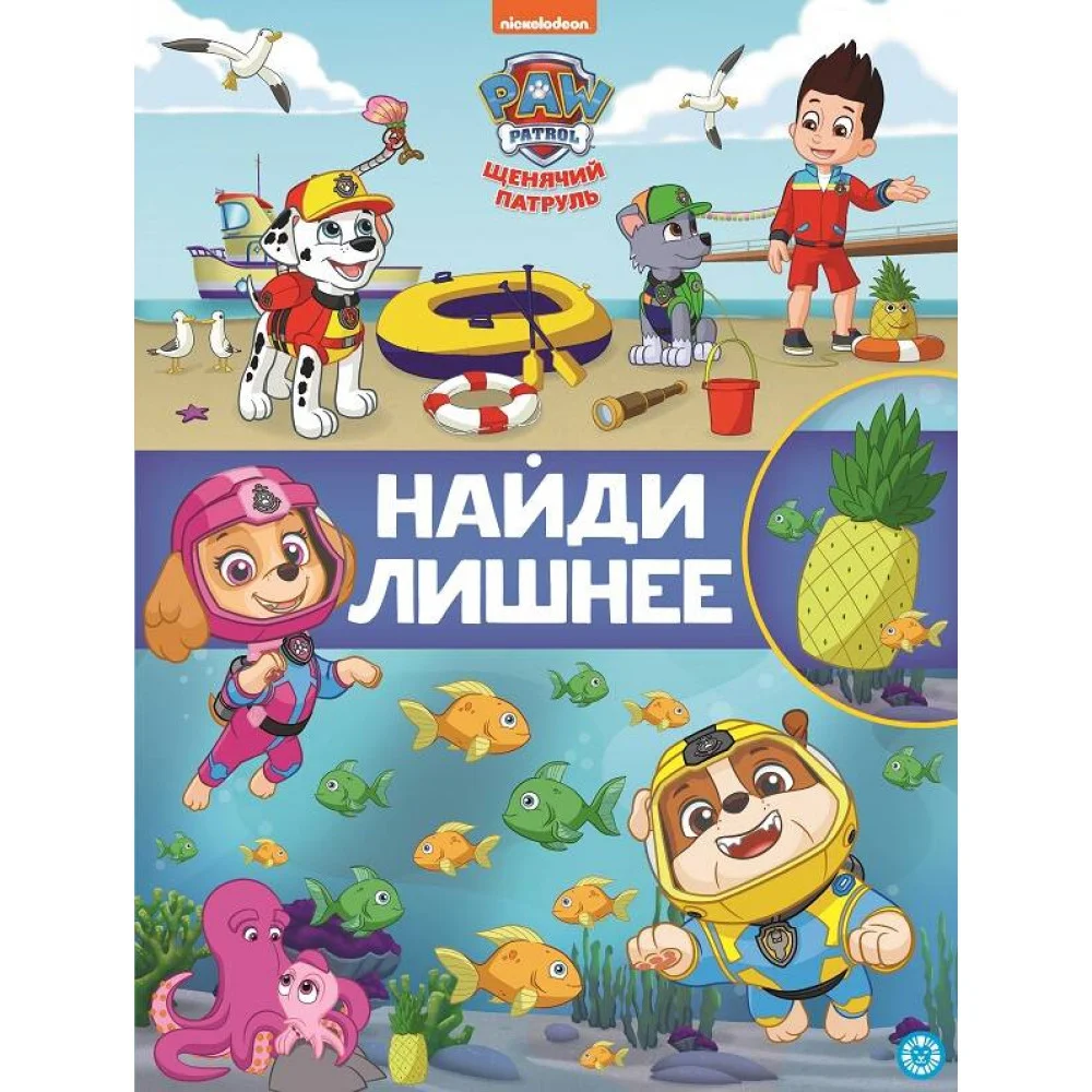 Щенячий патруль. N НЛ 2104. Найди лишнее Щенячий патруль. N НЛ 2104. Найди лишнее