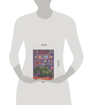 Невероятный Халк. МНСП 2104. Развивающая книжка с многоразовыми наклейками