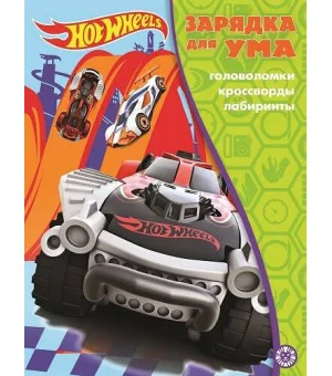 Hot Wheels. N ЗУ 2105. Зарядка для ума
