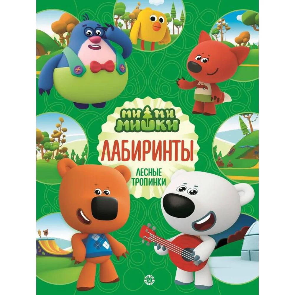 Ми-ми-мишки. N 2202. Лабиринты Ми-ми-мишки. N 2202. Лабиринты