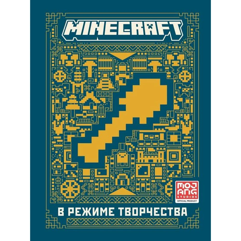В режиме творчества. Первое знакомство. Minecraft В режиме творчества. Первое знакомство. Minecraft