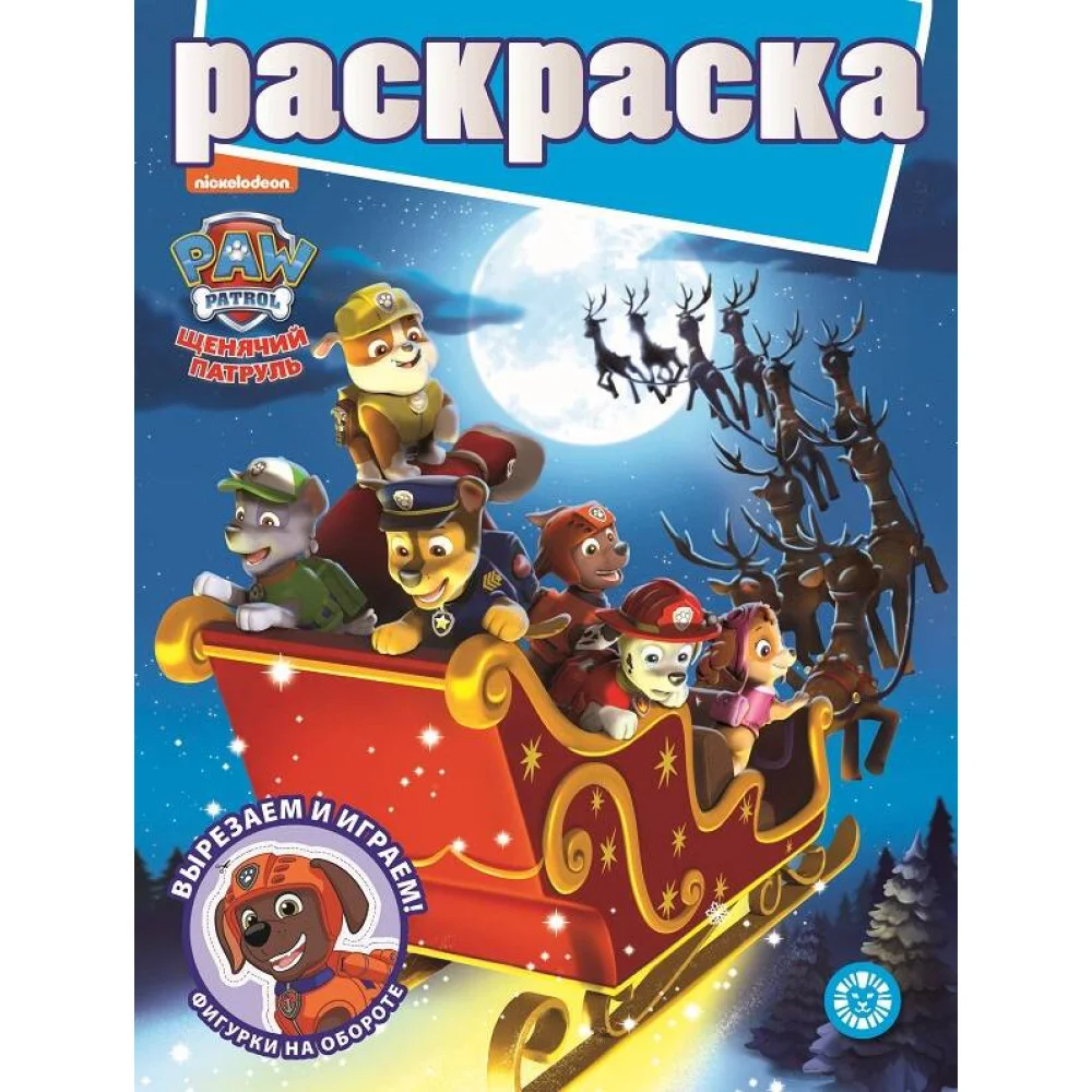 Щенячий патруль. N РГ 2205. Раскраска с глиттером Щенячий патруль. N РГ 2205. Раскраска с глиттером