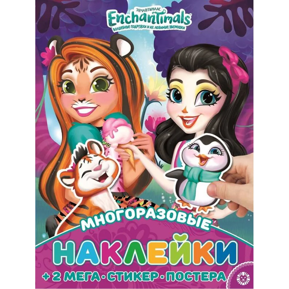Энчантималс. N МНП 2206. Развивающая книжка с многоразовыми наклейками и постером Энчантималс. N МНП 2206. Развивающая книжка с многоразовыми наклейками и постером