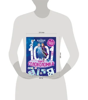 1000 и 1 головоломка. Холодное сердце