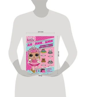 l.o.l. surprise. Книжка-аппликация