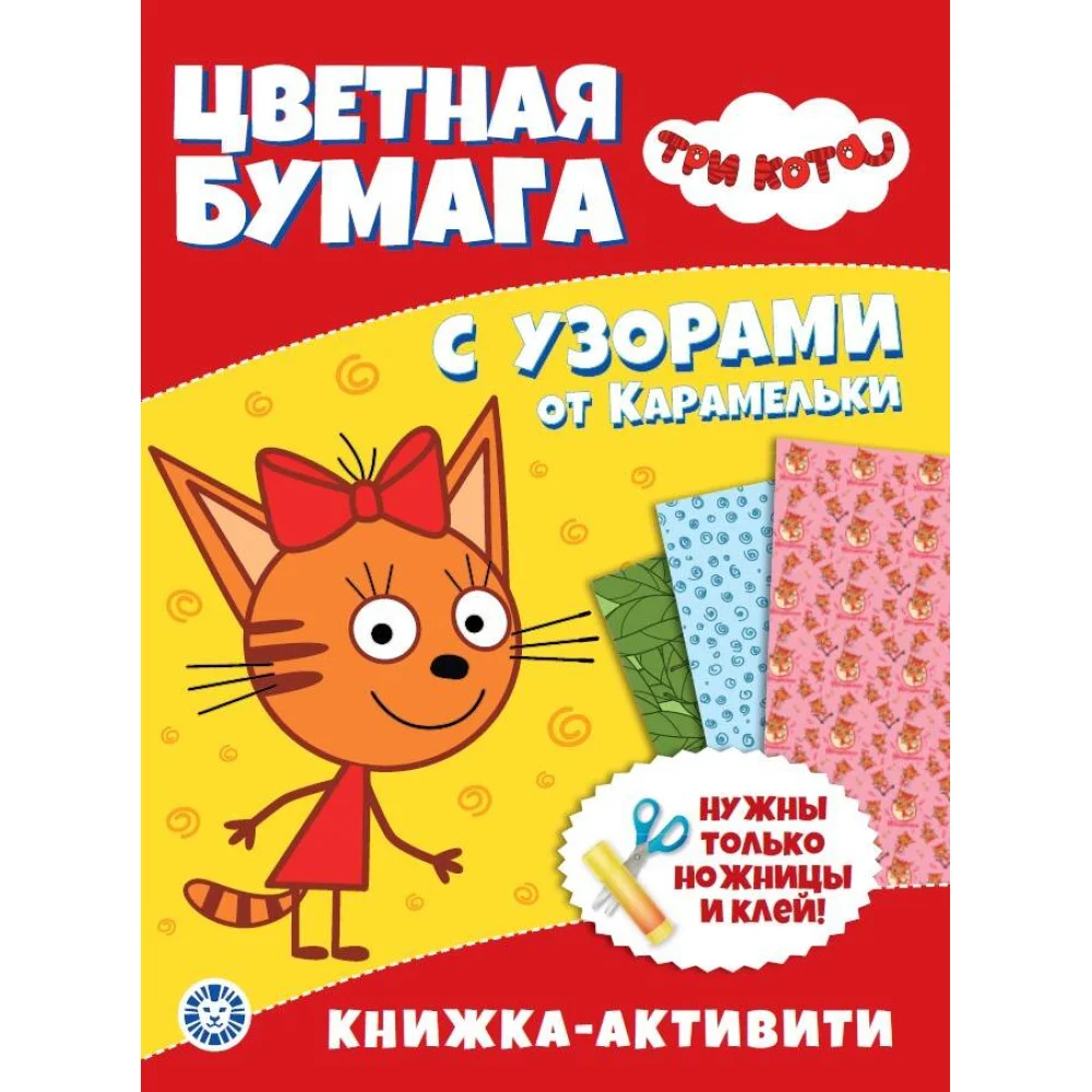 Три Кота. N ЦБУ 2203. Развивающая книжка с цветной бумагой. Цветная бумага c узорами Три Кота. N ЦБУ 2203. Развивающая книжка с цветной бумагой. Цветная бумага c узорами