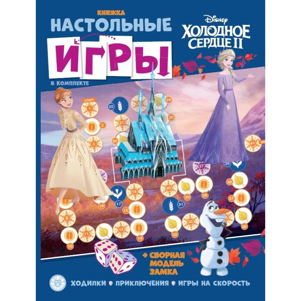 Холодное сердце. СНИ N 2204. Развивающая книжка. Развивающая книжка с настольными играми Холодное сердце. СНИ N 2204. Развивающая книжка. Развивающая книжка с настольными играми