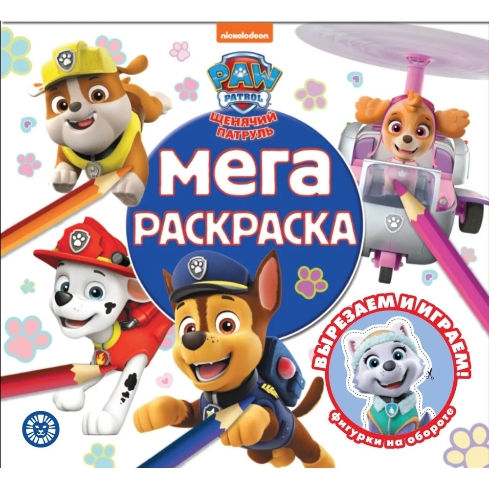 Щенячий патруль. N МР 2304. Мега-раскраска Щенячий патруль. N МР 2304. Мега-раскраска