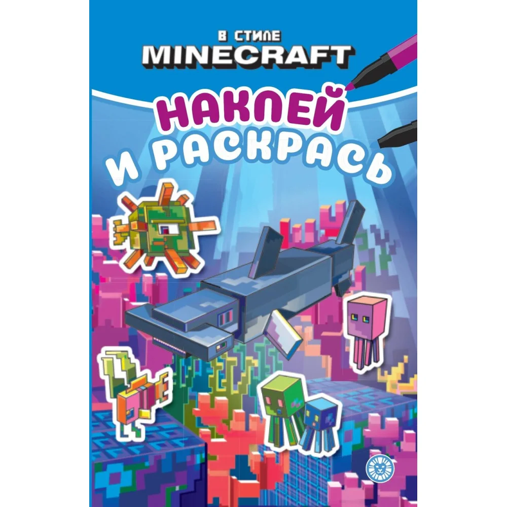 В стиле Minecraft. N НРМ 2308. Наклей и раскрась Мини В стиле Minecraft. N НРМ 2308. Наклей и раскрась Мини