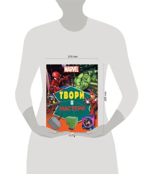 Marvel. Твори и мастери. Развивающая книжка с цветной бумагой Книжка-вырезалка