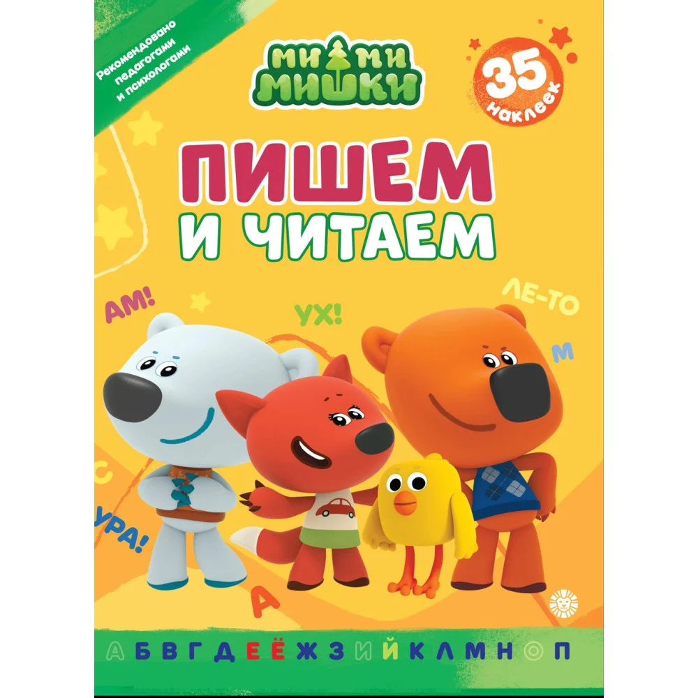 Ми-ми-мишки.N ПЧ 2402.Пишем и читаем. Ми-ми-мишки.N ПЧ 2402.Пишем и читаем.