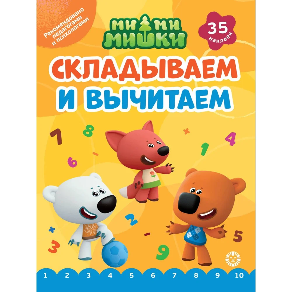 Ми-ми-мишки. N СВ-2402. Складываем и вычитаем Ми-ми-мишки. N СВ-2402. Складываем и вычитаем