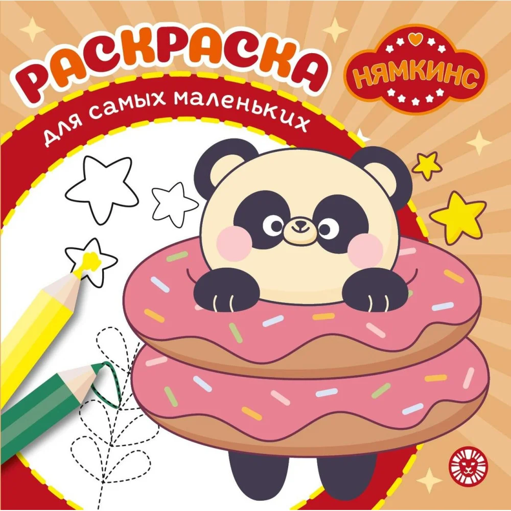 Нямкинс. N РСМ 2405. Раскраска для самых маленьких Нямкинс. N РСМ 2405. Раскраска для самых маленьких
