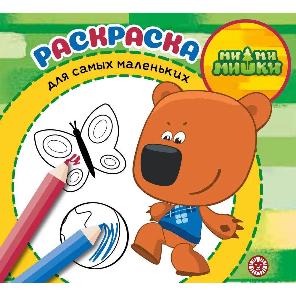 МиМиМишки. N РСМ 2402. Раскраска для самых маленьких МиМиМишки. N РСМ 2402. Раскраска для самых маленьких
