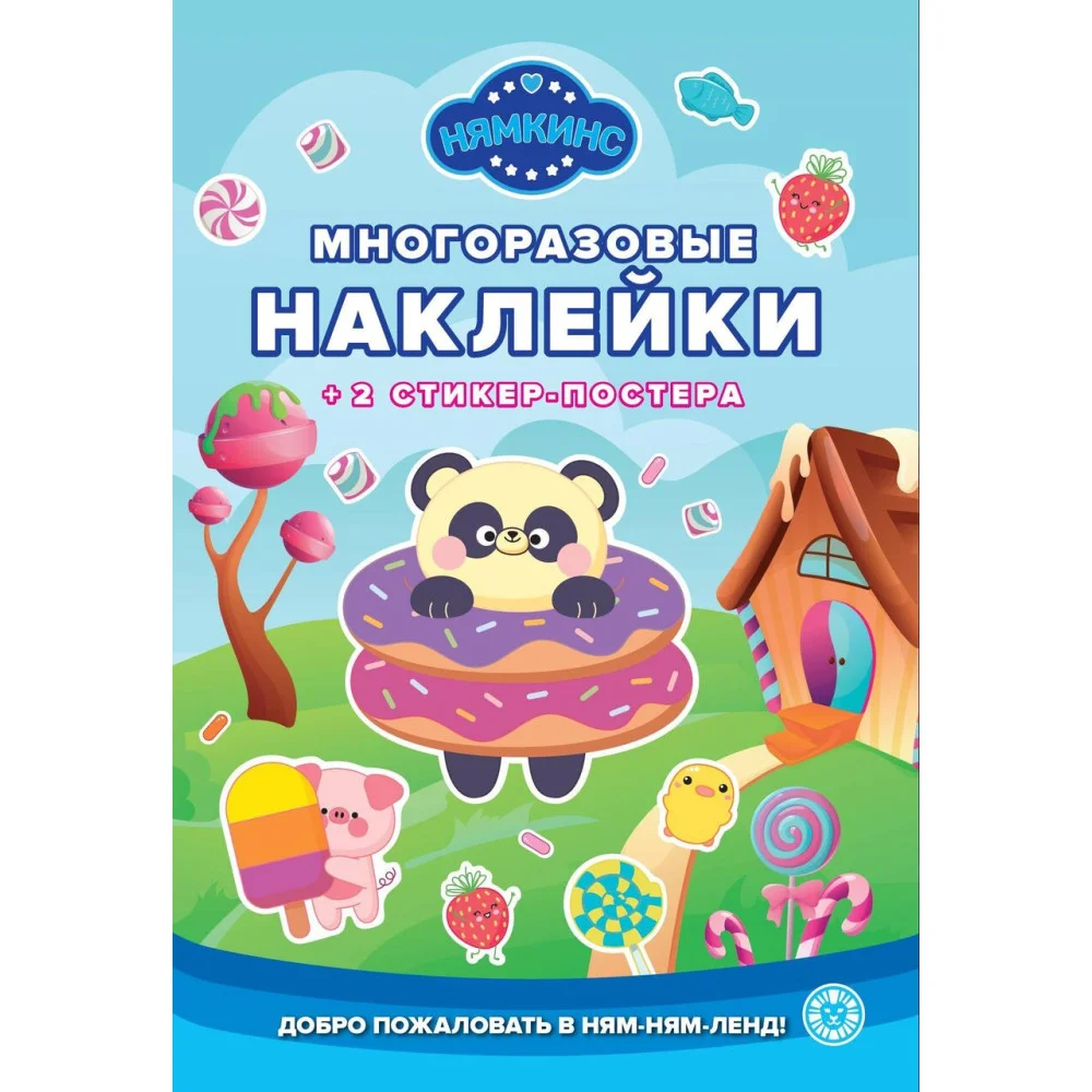 Нямкинс.№ МНСП 2401. Развивающая книжка с многоразовыми наклейками и стикер-постером Нямкинс.№ МНСП 2401. Развивающая книжка с многоразовыми наклейками и стикер-постером