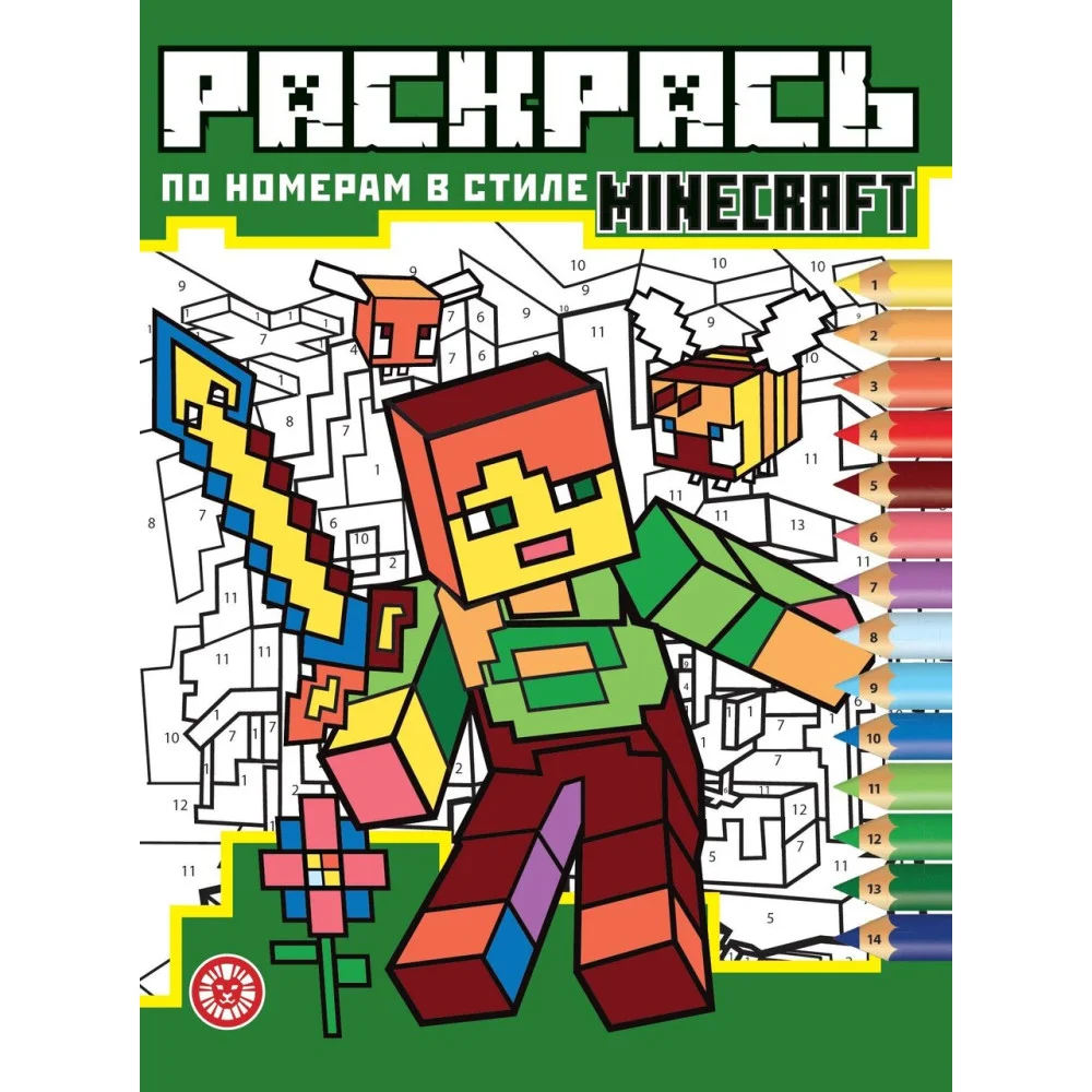 Раскрась по номерам № РПН 2406 В стиле В стиле Minecraft Раскрась по номерам № РПН 2406 В стиле В стиле Minecraft