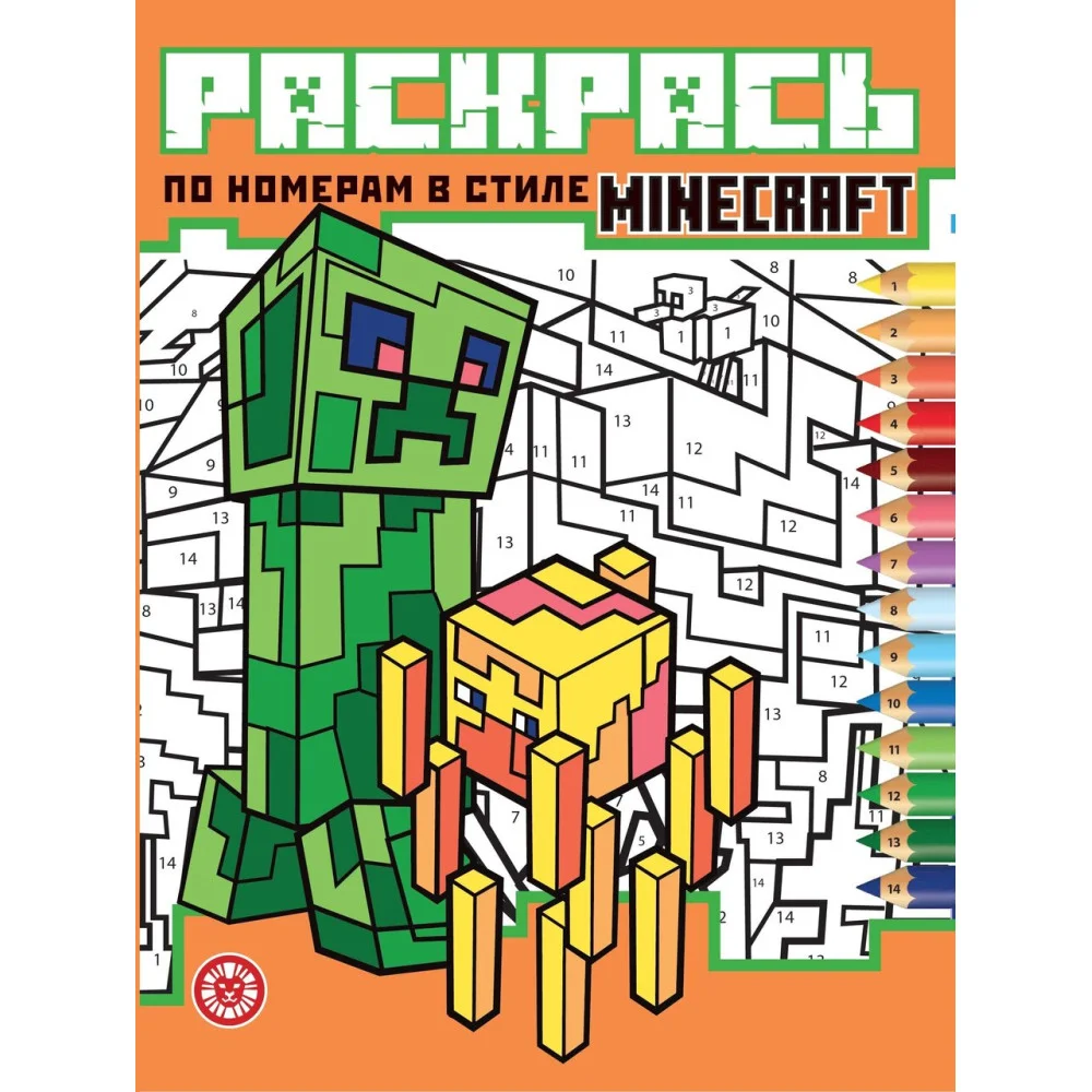 Раскрась по номерам № РПН 2405 В стиле Minecraft Раскрась по номерам № РПН 2405 В стиле Minecraft