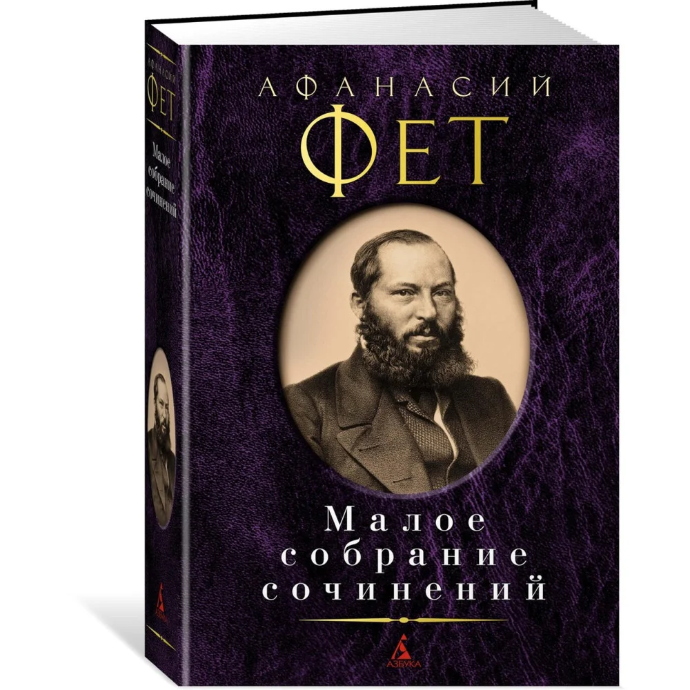 Малое собрание сочинений Малое собрание сочинений