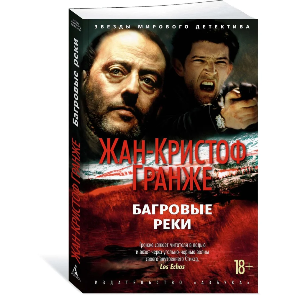 Багровые реки Багровые реки