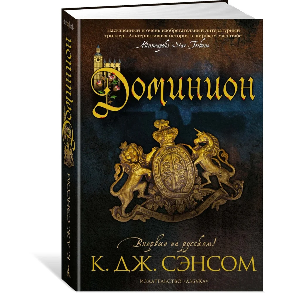 Доминион Доминион