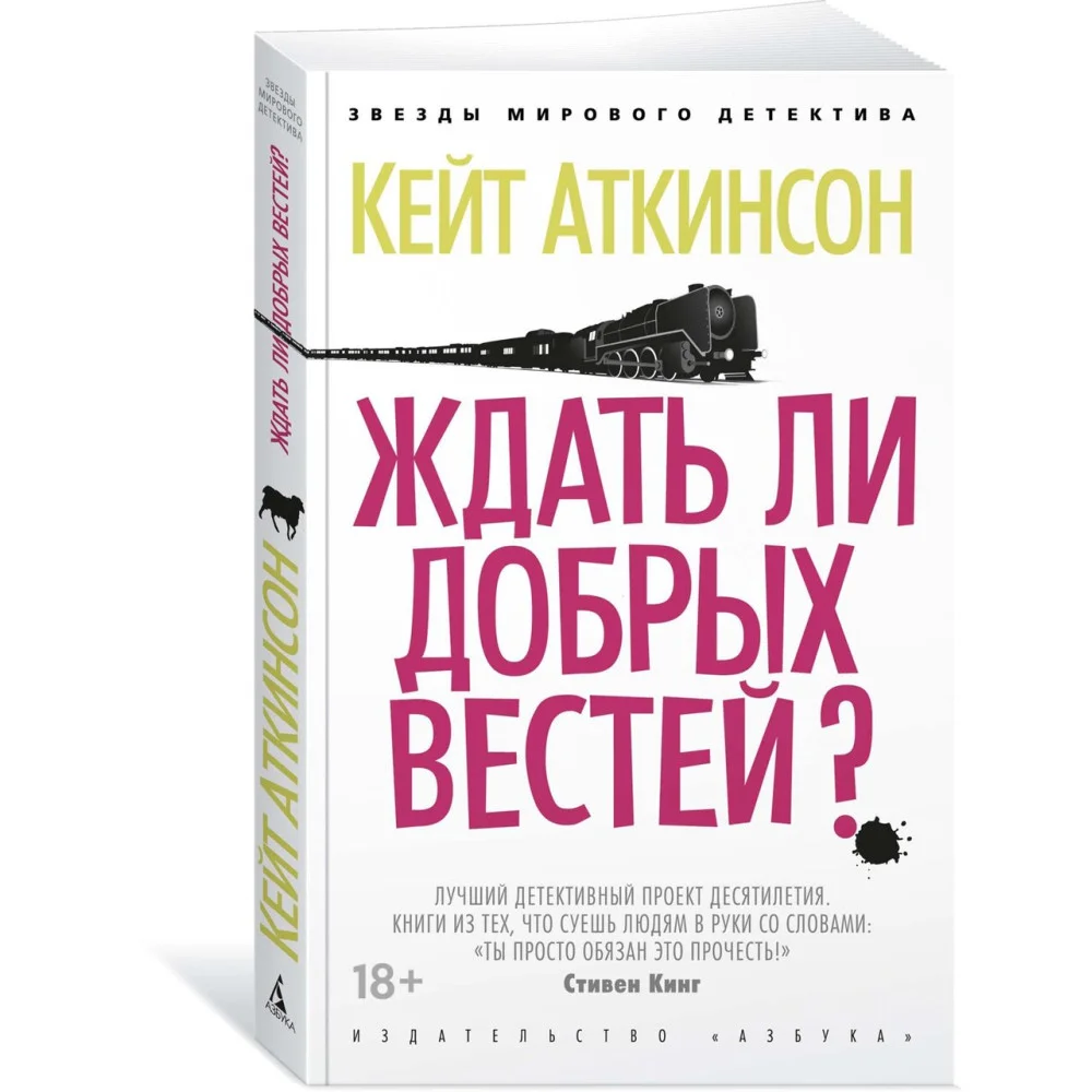 Ждать ли добрых вестей? Ждать ли добрых вестей?