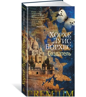 Создатель