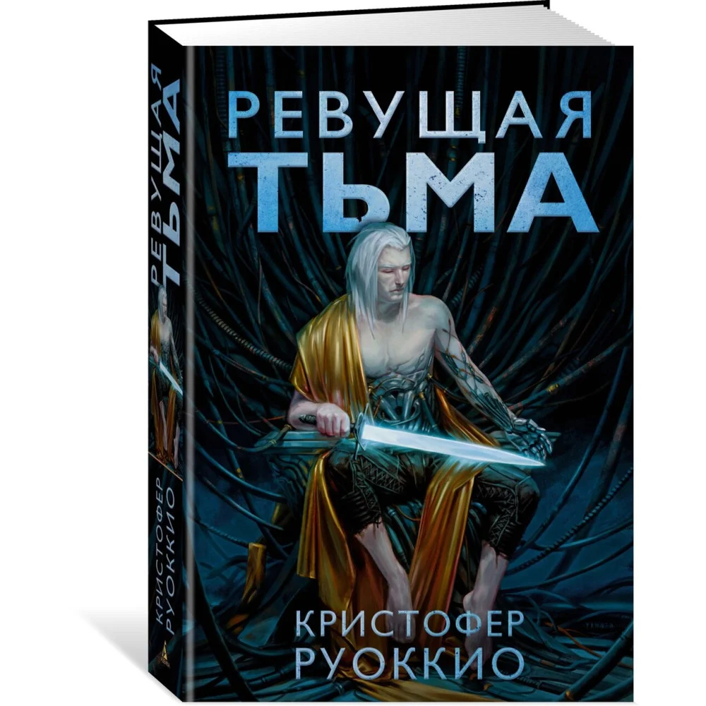 Пожиратель Солнца. Книга 2. Ревущая Тьма Пожиратель Солнца. Книга 2. Ревущая Тьма