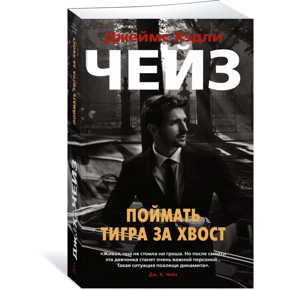 Поймать тигра за хвост Поймать тигра за хвост