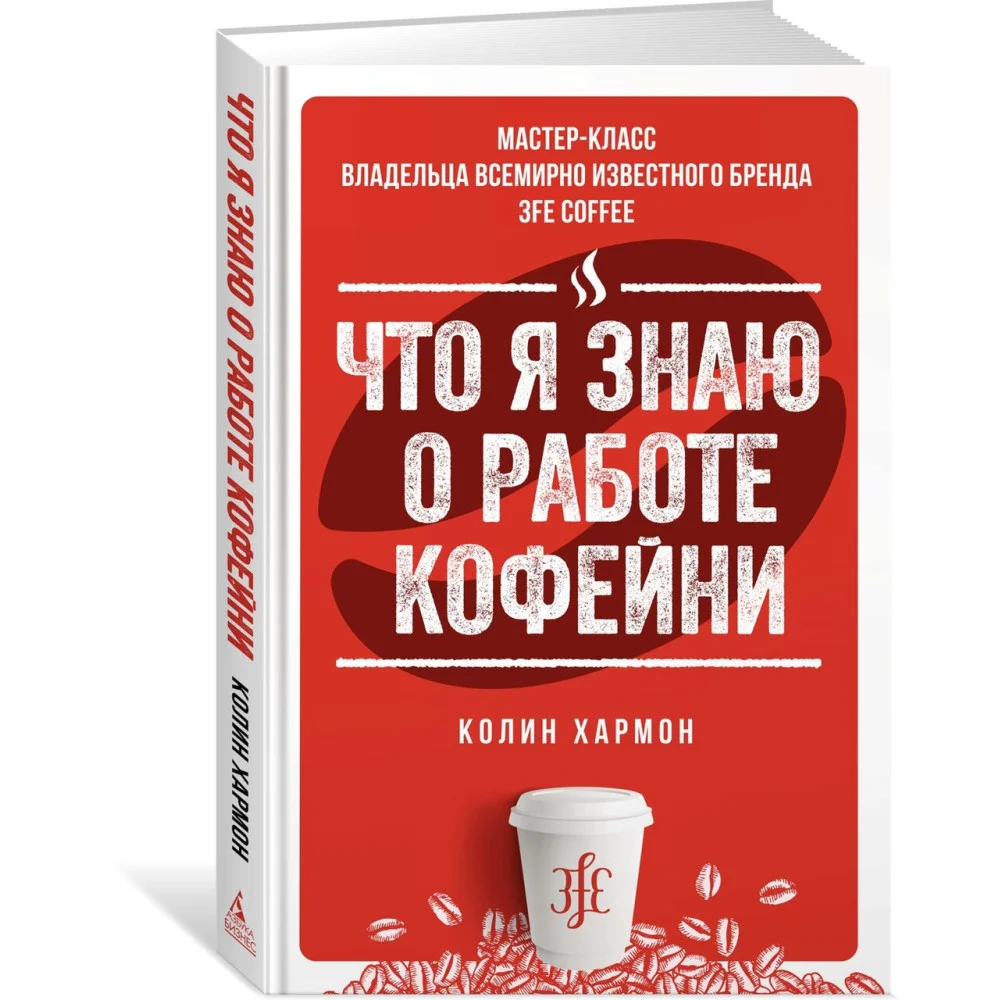 Что я знаю о работе кофейни Что я знаю о работе кофейни