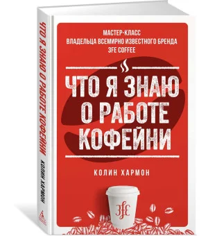 Что я знаю о работе кофейни
