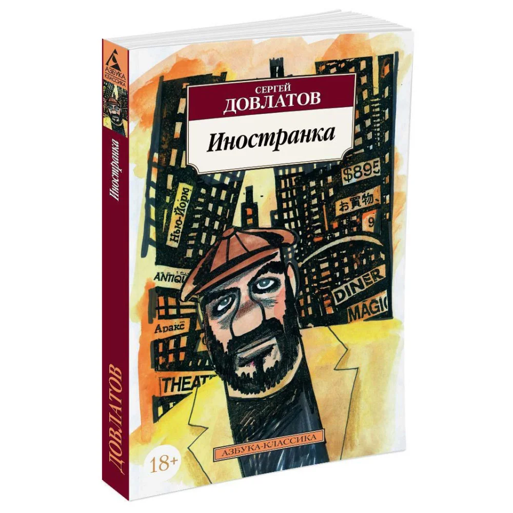 Иностранка Иностранка