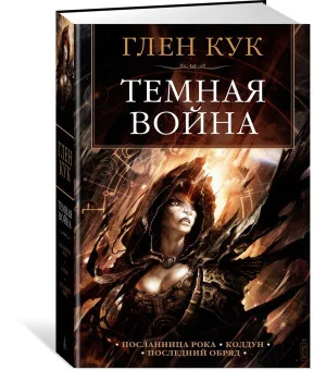 Темная война
