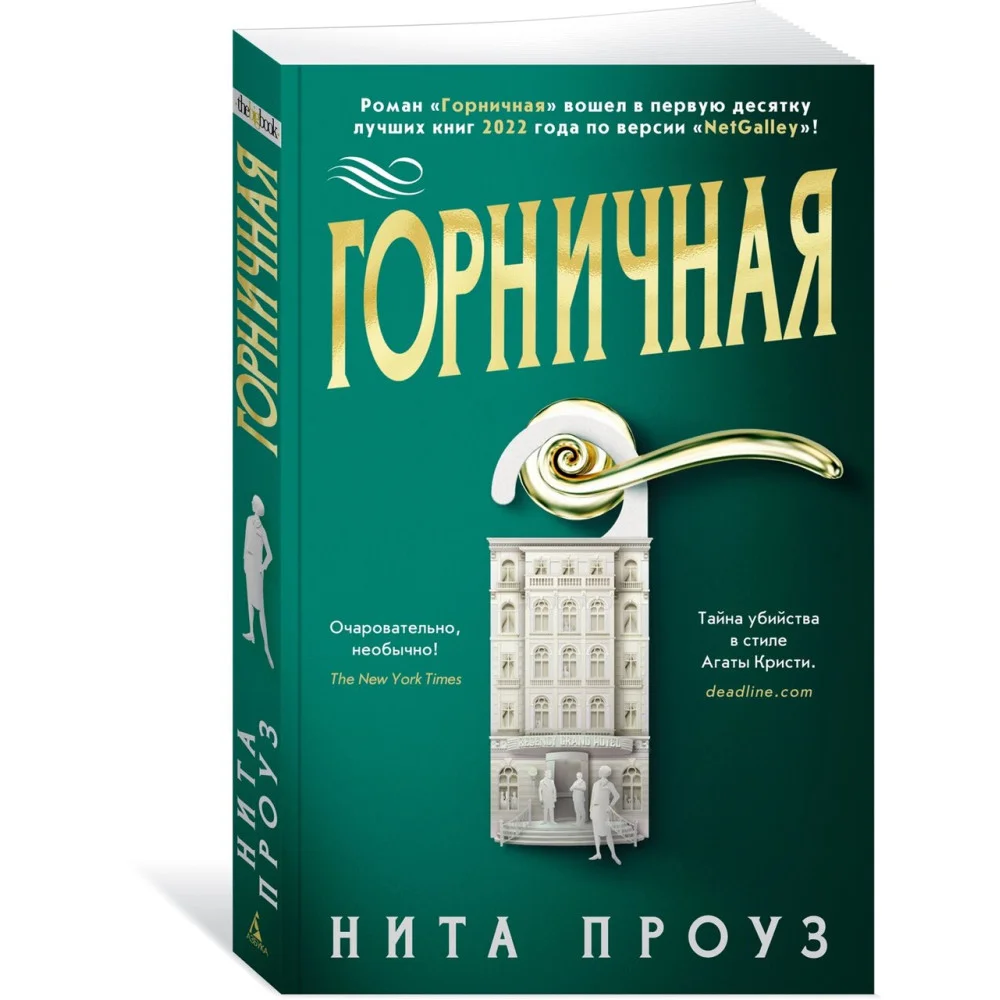Горничная Горничная