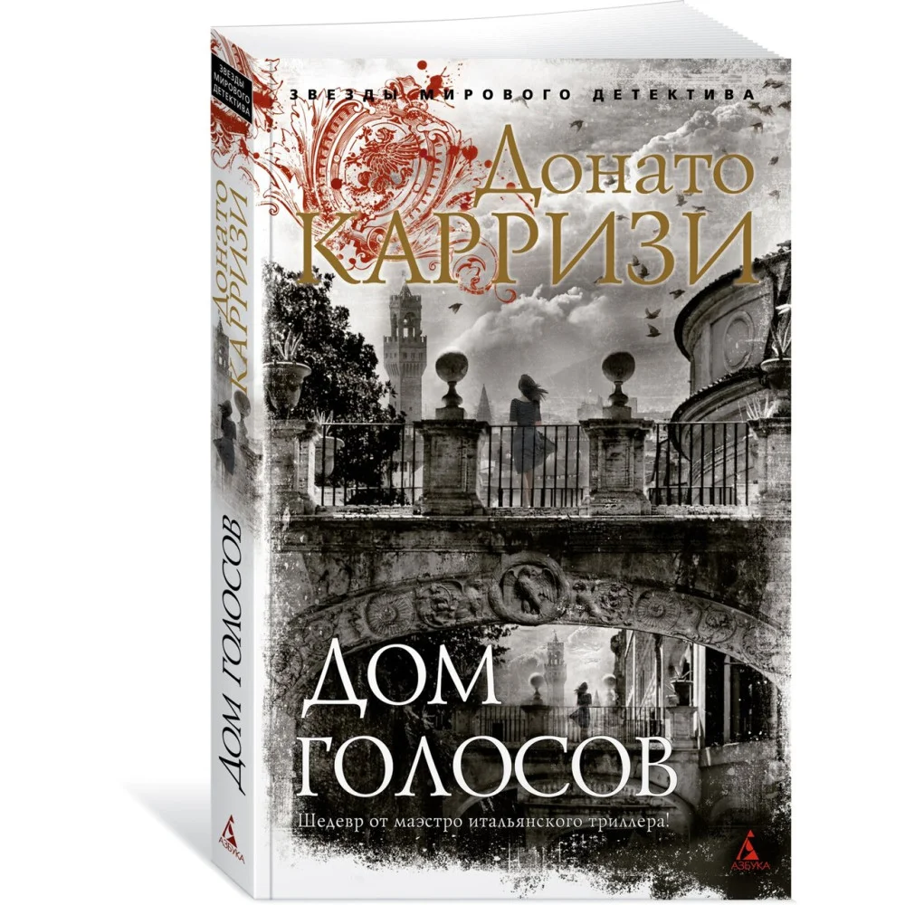 Дом голосов Дом голосов
