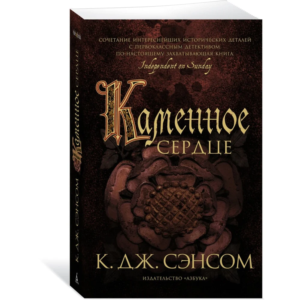 Каменное сердце Каменное сердце