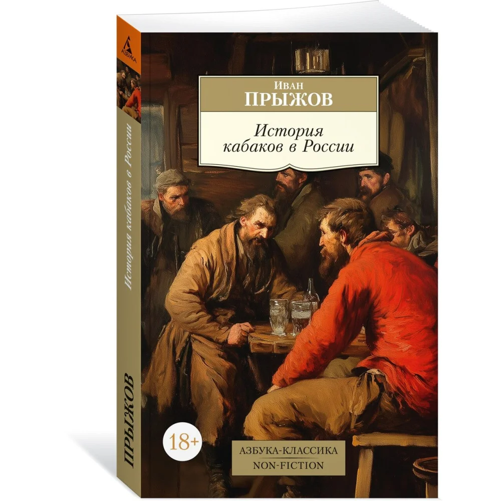 История кабаков в России