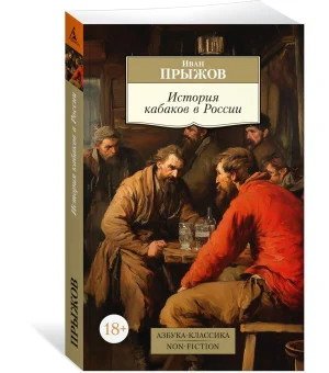 История кабаков в России
