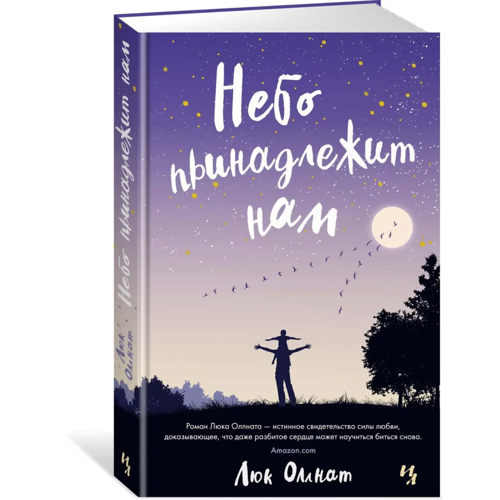 Небо принадлежит нам Небо принадлежит нам