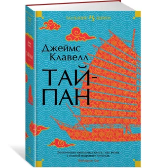 Тайпан