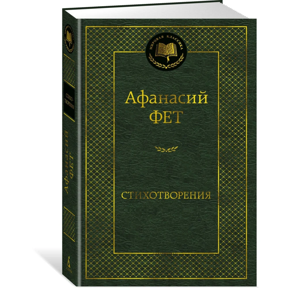 Стихотворения Стихотворения